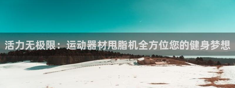 意昂体育4开户