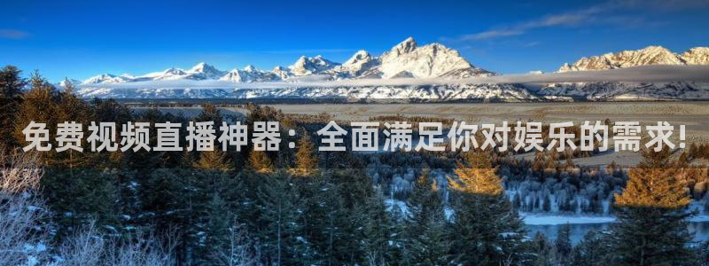 咪咕视频体育直播在线观看：免费视频直播神器：全面满足你对娱乐的需求!
